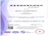 ISO9001质量管理体系证书