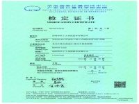 激光车辆检测器检定证书