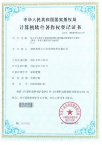 哈工大业高速公路联网收费车道拦截系统管理平台软件V1.0著作权证书