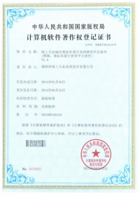 哈工大业城市黄标车限行系统管理平台软件V1.0