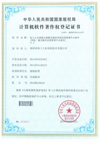 哈工大业高速公路激光路径识别系统管理平台软件V1.0