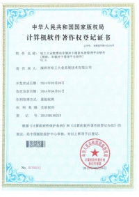 哈工大业收费站车辆冲卡稽查布控管理平台软件V1.0