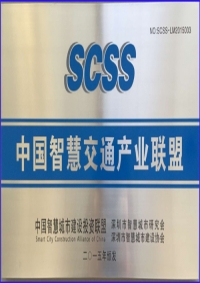 中国智慧城市建设投资联盟证书