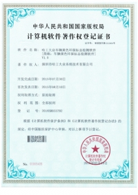 哈工大业车辆黄色环保标志检测软件