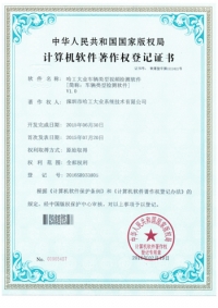 车辆类型视频检测软件