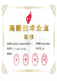 国家级高新技术企业证书